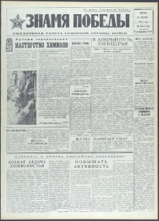 Znamja Pobedy nr 160 (9160), lipiec `72