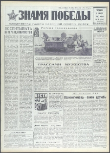 Znamja Pobedy nr 161 (9161), lipiec `72