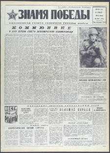 Znamja Pobedy nr 162 (9162), lipiec `72