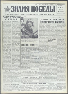 Znamja Pobedy nr 163 (9163), lipiec `72