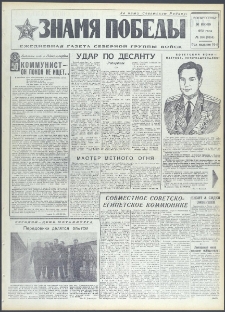 Znamja Pobedy nr 164 (9164), lipiec `72