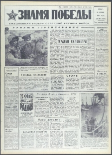 Znamja Pobedy nr 166 (9166), lipiec `72