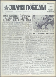 Znamja Pobedy nr 168 (9168), lipiec `72