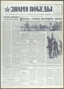 Znamja Pobedy nr 169 (9169), lipiec `72