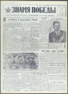 Znamja Pobedy nr 170 (9170), lipiec `72