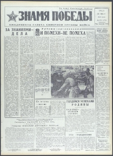 Znamja Pobedy nr 172 (9172), lipiec `72