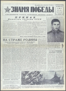 Znamja Pobedy nr 176 (9176), lipiec `72