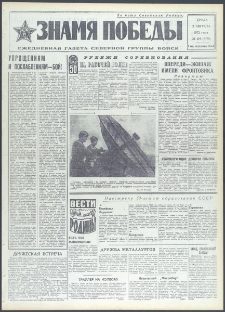 Znamja Pobedy nr 178 (9178), sierpień `72