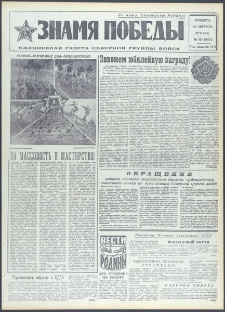 Znamja Pobedy nr 187 (9187), sierpień `72