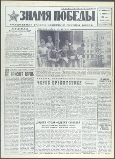 Znamja Pobedy nr 188 (9188), sierpień `72