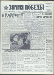 Znamja Pobedy nr 193 (9193), sierpień `72