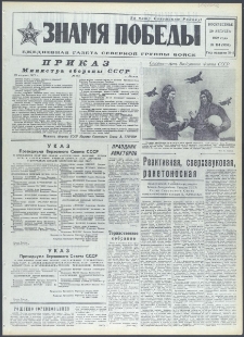 Znamja Pobedy nr 194 (9194), sierpień `72