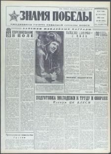 Znamja Pobedy nr 195 (9195), sierpień `72