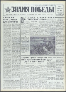 Znamja Pobedy nr 196 (9196), sierpień `72