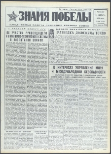 Znamja Pobedy nr 197 (9197), sierpień `72