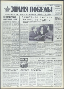 Znamja Pobedy nr 198 (9198), sierpień `72