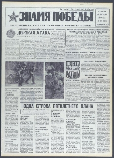 Znamja Pobedy nr 199 (9199), sierpień `72