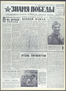 Znamja Pobedy nr 200 (9200), sierpień `72