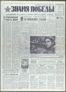 Znamja Pobedy nr 203 (9203), sierpień `72