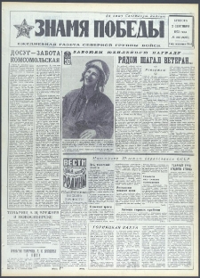 Znamja Pobedy nr 205 (9205), wrzesień `72