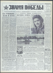 Znamja Pobedy nr 211 (9211), wrzesień `72