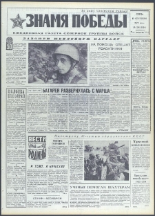 Znamja Pobedy nr 214 (9214), wrzesień `72