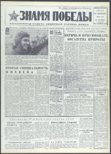 Znamja Pobedy nr 220 (9220), wrzesień `72