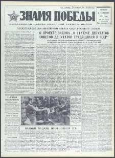 Znamja Pobedy nr 221 (9221), wrzesień `72