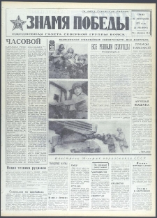 Znamja Pobedy nr 226 (9226), wrzesień `72