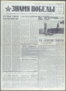 Znamja Pobedy nr 229 (9229), wrzesień `72