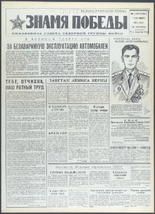 Znamja Pobedy nr 230 (9230), październik `72