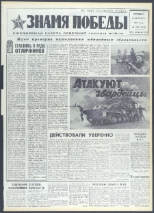 Znamja Pobedy nr 234 (9234), październik `72