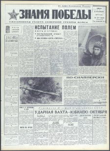 Znamja Pobedy nr 238 (9238), październik `72