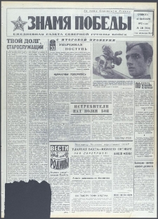 Znamja Pobedy nr 241 (9241), październik `72