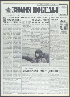 Znamja Pobedy nr 225 (9225), wrzesień `72