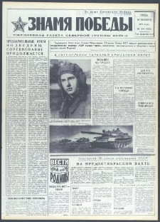 Znamja Pobedy nr 244 (9244), październik `72