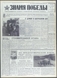 Znamja Pobedy nr 245 (9245), październik `72