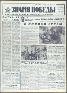 Znamja Pobedy nr 246 (9246), październik `72