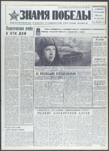 Znamja Pobedy nr 249 (9249), październik `72