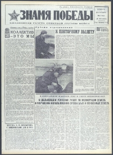 Znamja Pobedy nr 253 (9253), październik `72