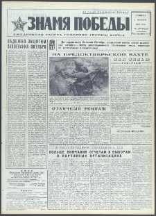 Znamja Pobedy nr 259 (9259), listopad `72