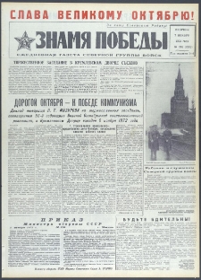 Znamja Pobedy nr 262 (9262), listopad `72