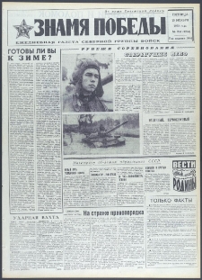 Znamja Pobedy nr 264 (9264), listopad `72