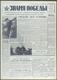 Znamja Pobedy nr 270 (9270), listopad `72