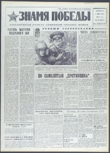 Znamja Pobedy nr 277 (9277), listopad `72