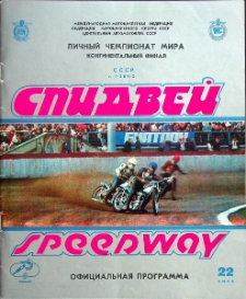 1984 lipiec 22, R&oacute;wne : Finał Kontynentalny Indywidualnych Mistrzostw Świata na żużlu