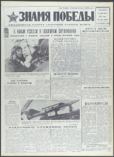 Znamja Pobedy nr 282 (9282), grudzień `72