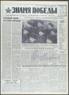 Znamja Pobedy nr 284 (9284), grudzień `72