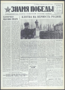 Znamja Pobedy nr 286 (9286), grudzień `72