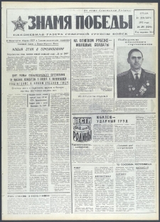 Znamja Pobedy nr 290 (9290), grudzień `72